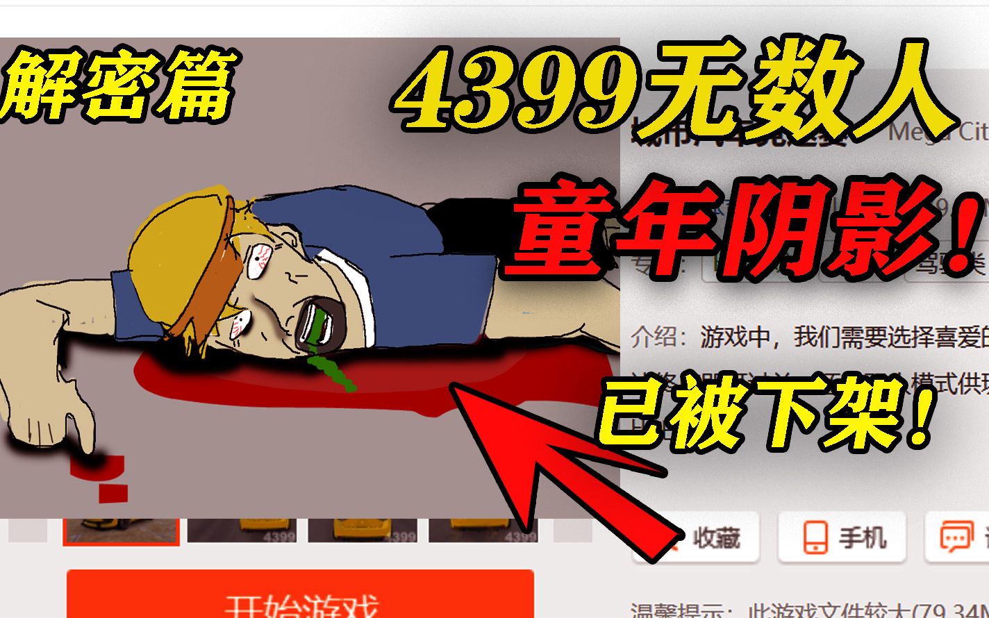 [图]死法离谱！十年前被4399下架优质童年阴影！解密篇《胡侦探外传2》