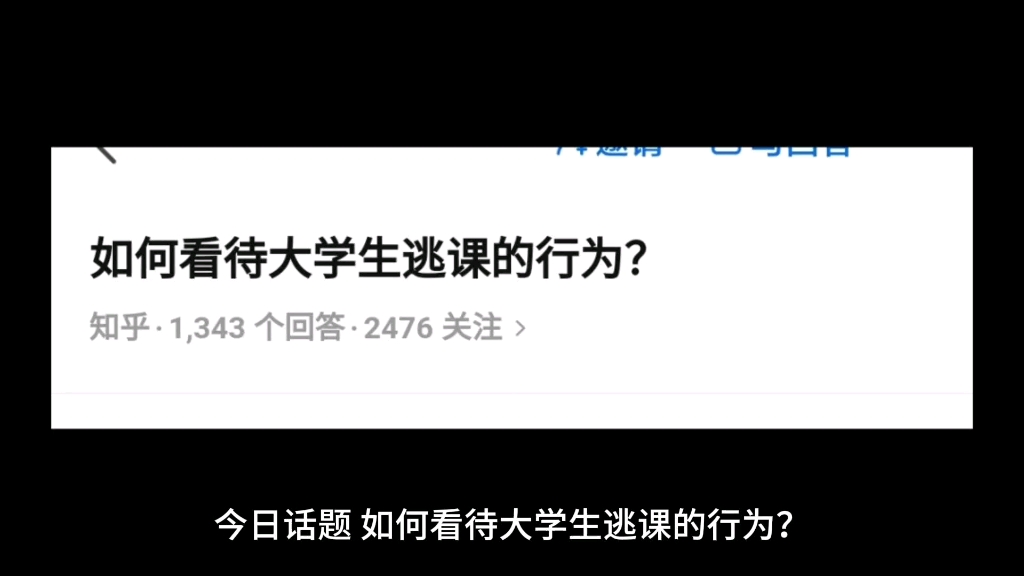 [图]当代大学生为什么会逃课？