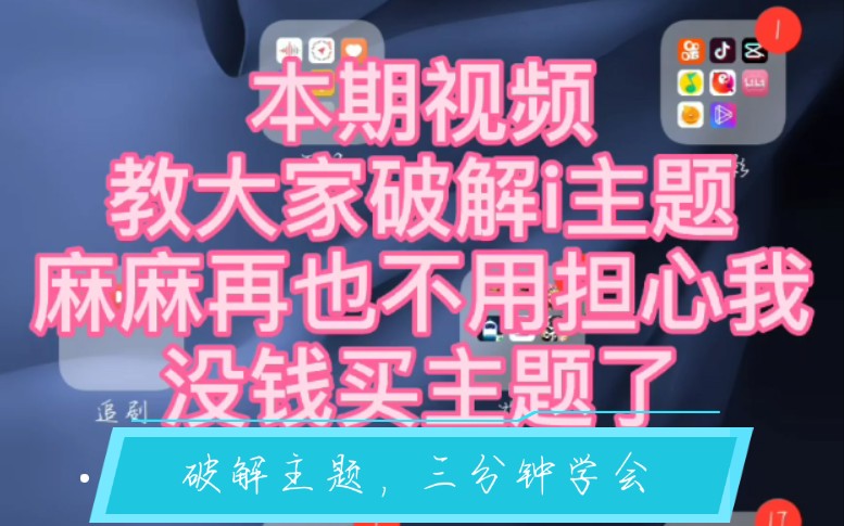 破解i主题 vivo手机哔哩哔哩bilibili