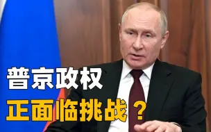 Скачать видео: 美欧分裂俄国机会来了？鼓动反俄组织，普京政权危机或从内部爆发