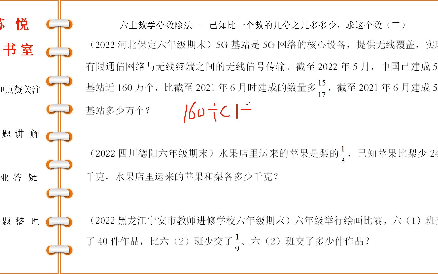 [图]六年级数学上学期分数除法 已知比一个数的几分之几多或少多少求这个数应用题三