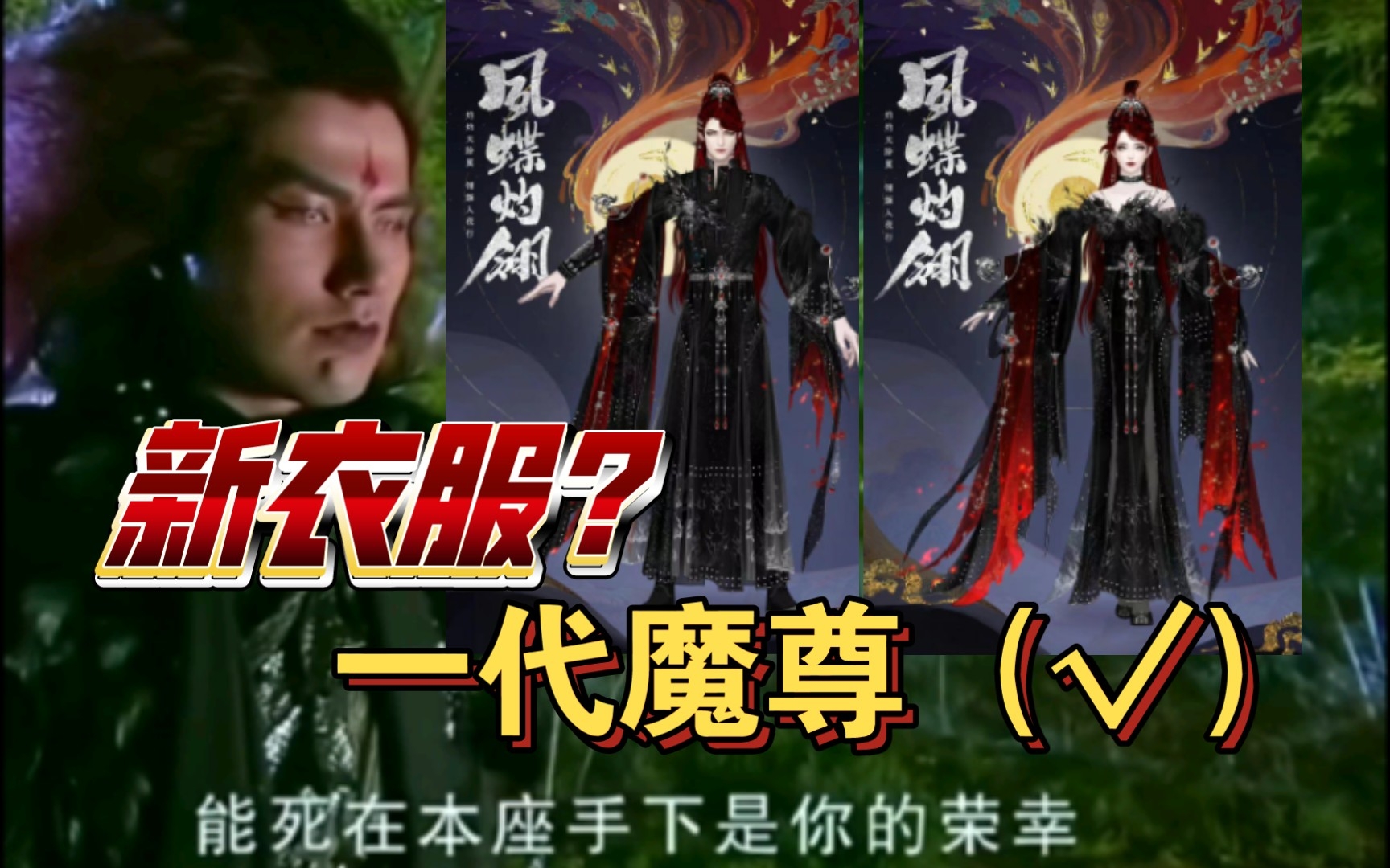 [图]【一梦江湖】少侠成为一代魔尊！一统江湖！