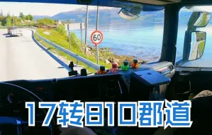 Download Video: 「第一人称」万里晴空下的峡湾风光 驾驶斯堪尼亚S系 | Scania S520 V8 POV JUV_93 #508