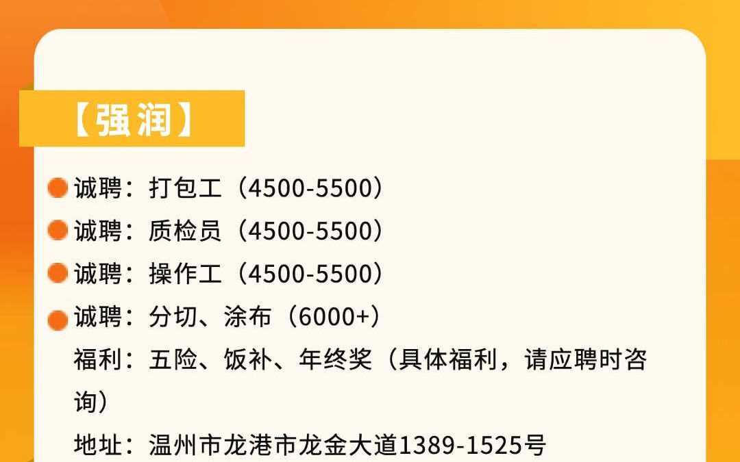 龙港招聘打包工、质检员、操作工、分切、涂布五险、年终奖哔哩哔哩bilibili