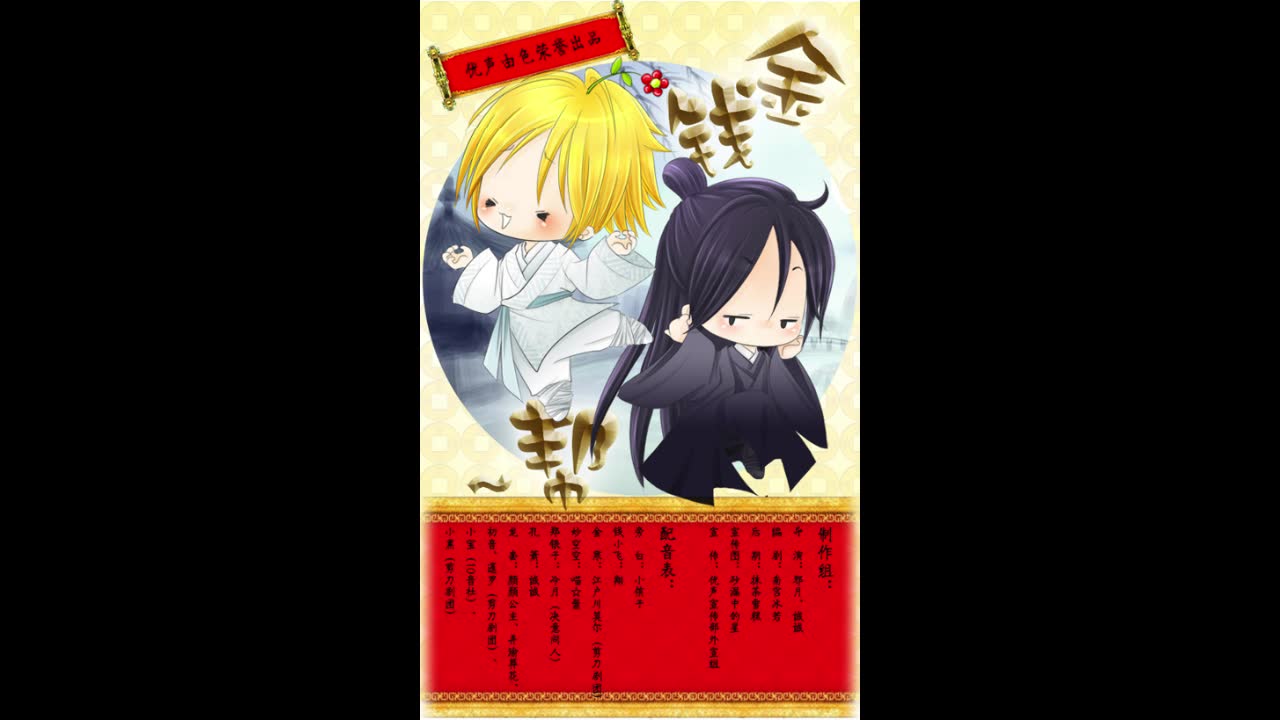 优声由色出品颜凉雨原著金钱帮第三期月下翔江户川莫尔