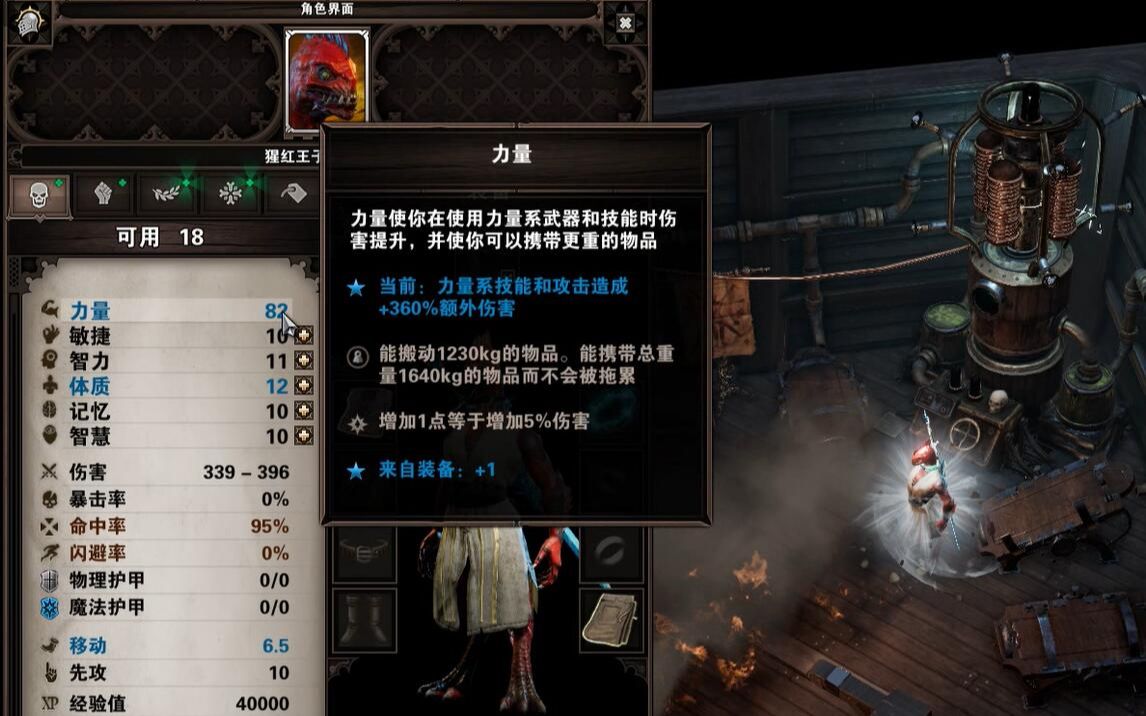 神界原罪2mod教程 属性点上限,负重,初始记忆槽修改单机游戏热门视频