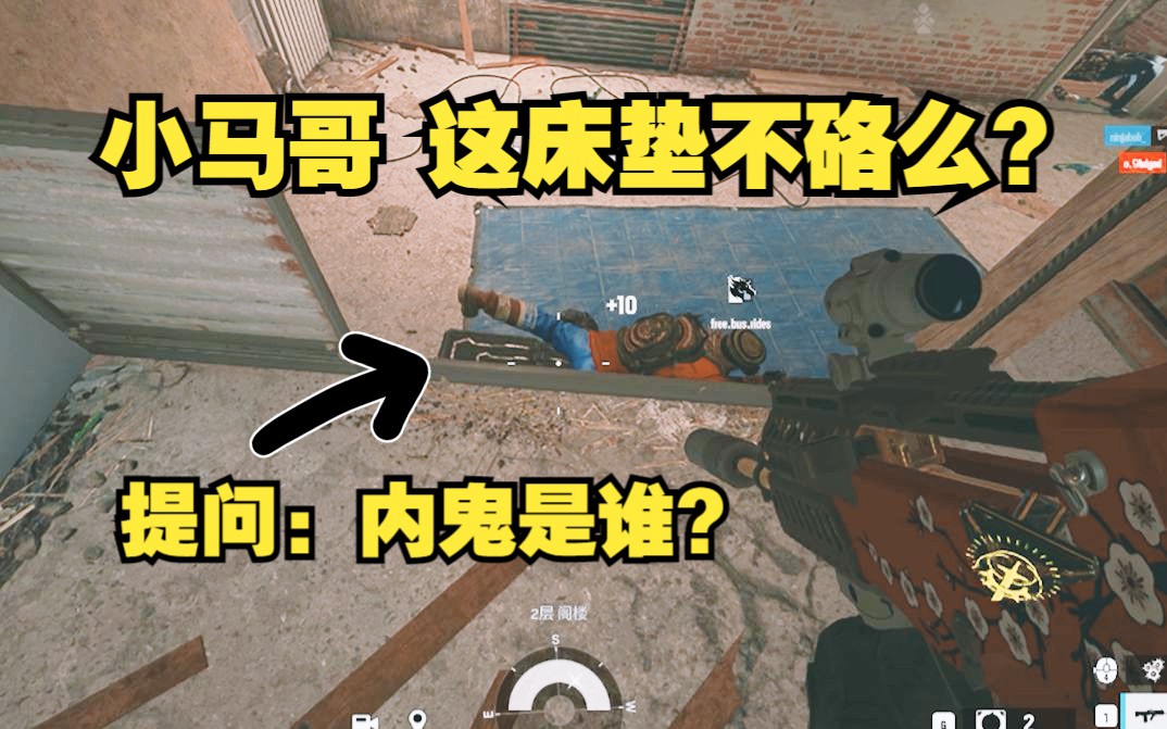 【彩虹六号】这迎宾踏垫睡着有点硬啊