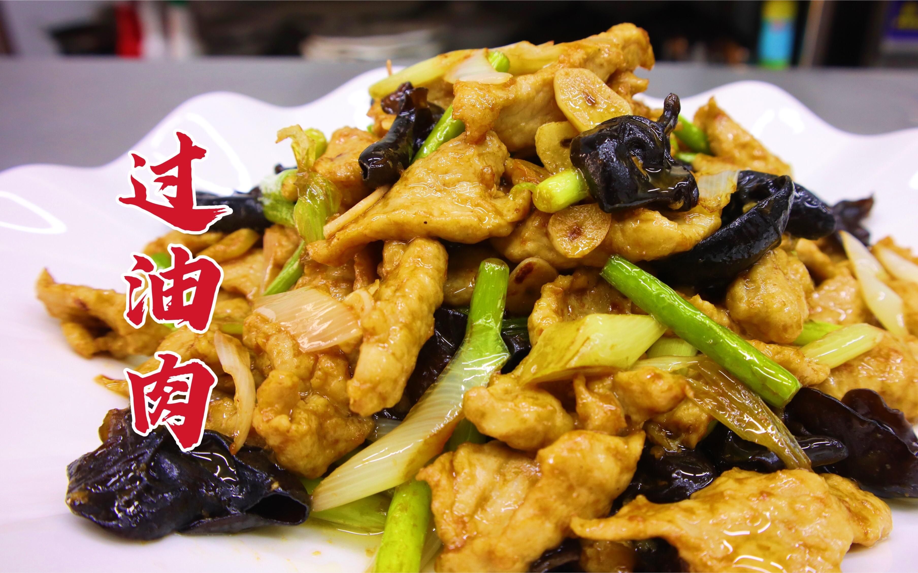 过油肉怎么做好吃?大厨教你一招,鲜嫩入味,醋香十足