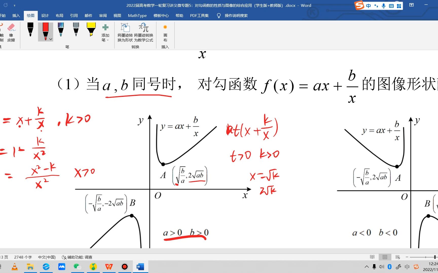 对号函数与飘带函数的性质哔哩哔哩bilibili