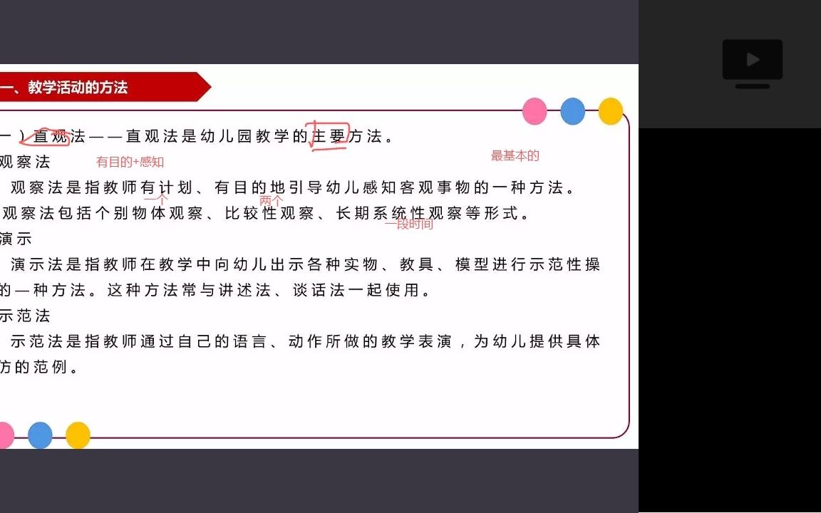 [图]幼儿教师招聘常考知识点之学前教育学～活动，幼小衔接