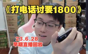 Download Video: 【陈泽早期直播回放】23.6.28 爆骂by骚 b孙秀梅