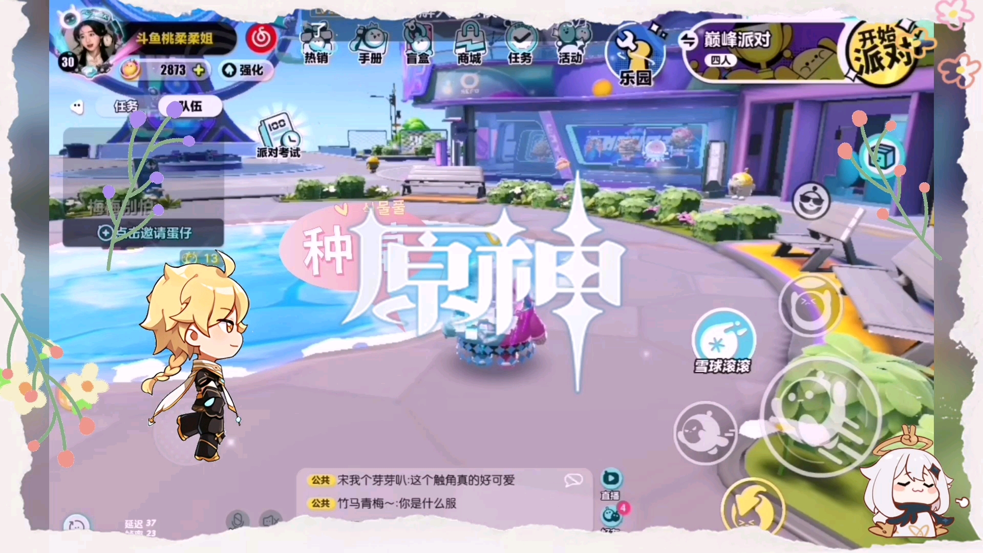 蛋仔派对桃柔柔姐日常巅峰赛音爆曜星隐藏款