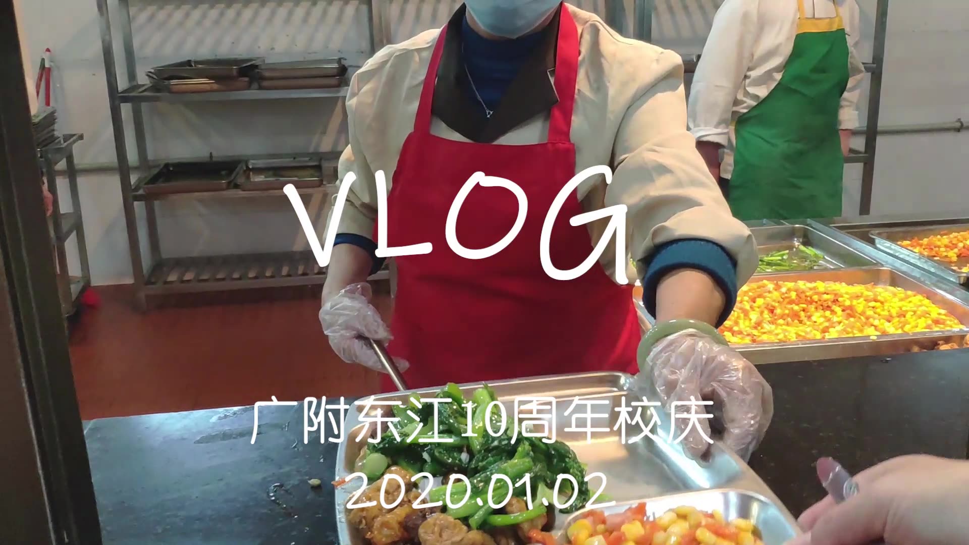 广州大学附属东江中学10周年校庆vlog/对母校的怀念/祝贺母校十周年庆典圆满落幕哔哩哔哩bilibili