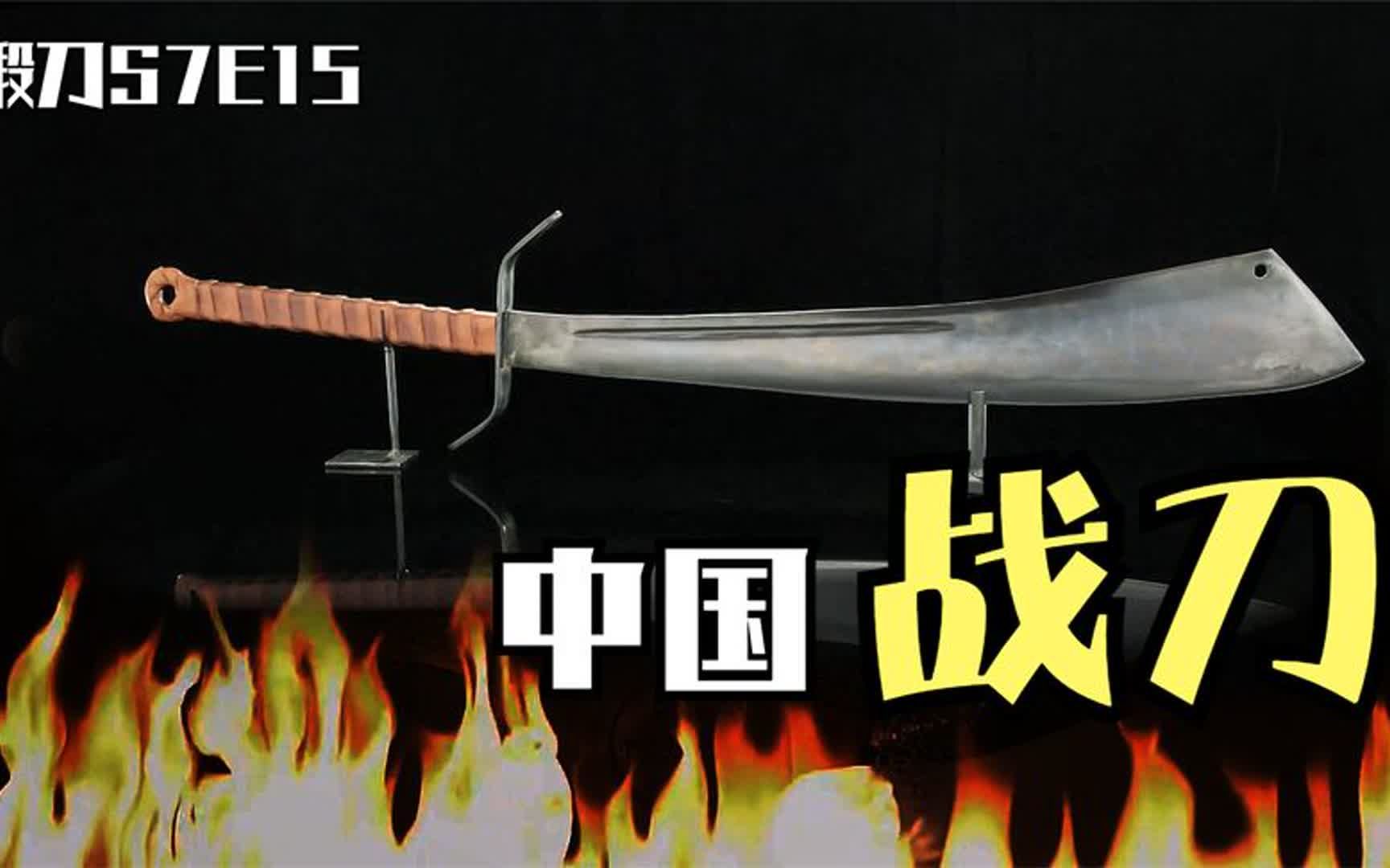 锻刀大赛:隔栏能做武器?中国战刀有多大威力?