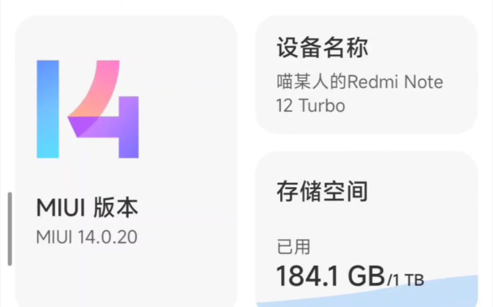 红米note12turbo配上miui14.0.20的动画实在是太丝滑