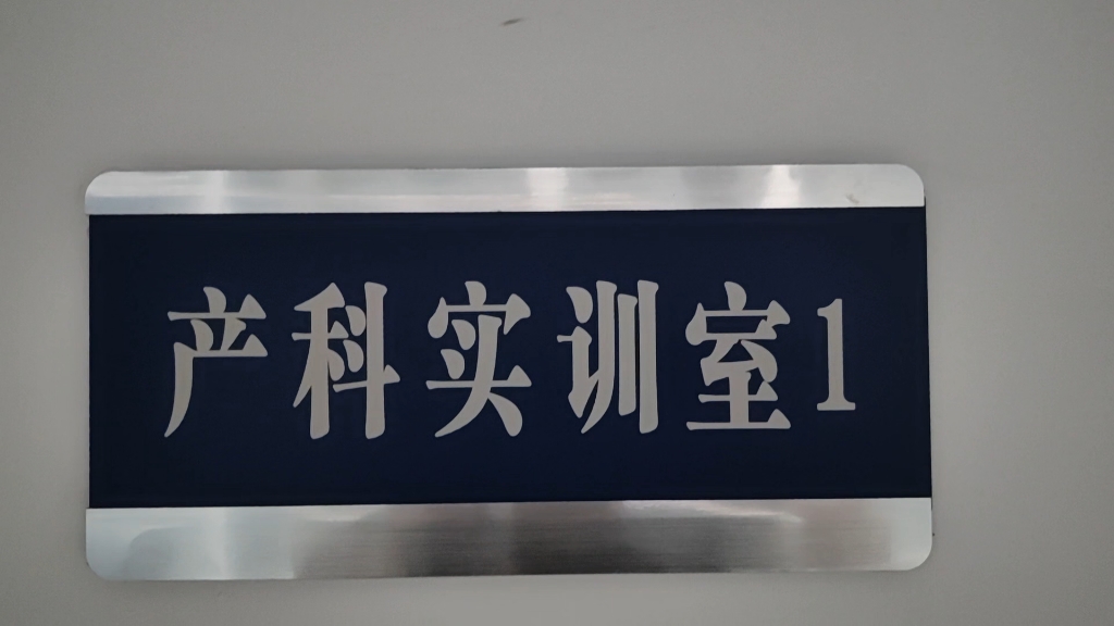 走,带你参观泰山护理职业学院新实验楼(三)实训楼文化墙揭秘!