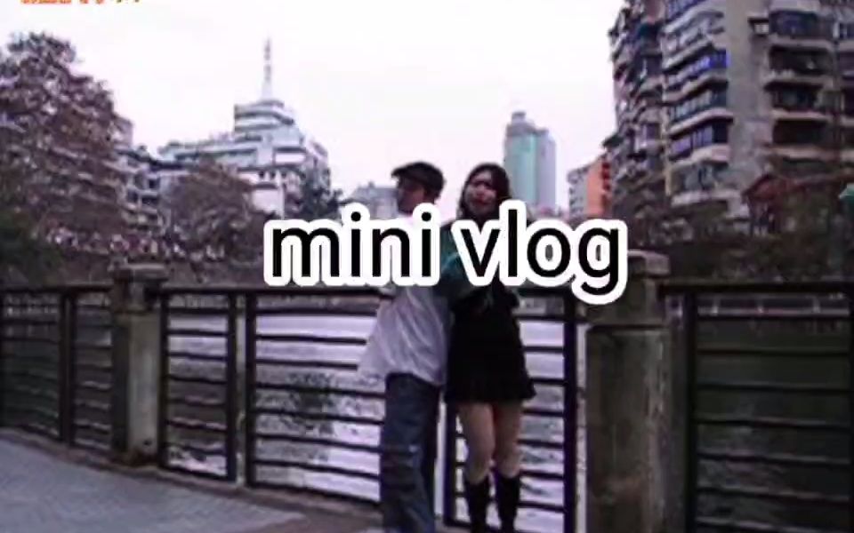 米妮TV | mini vlog EP001 | 无聊产物哔哩哔哩bilibili