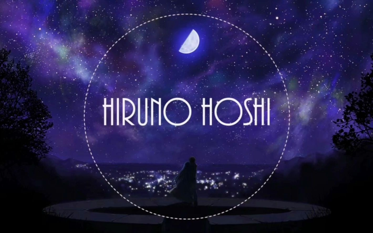 【神绮】HIRUNO HOSHI(翻自 illion)哔哩哔哩bilibili