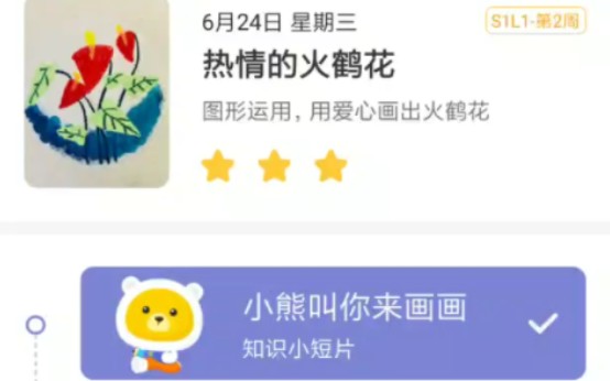 小熊美术 热情的火鹤花哔哩哔哩bilibili