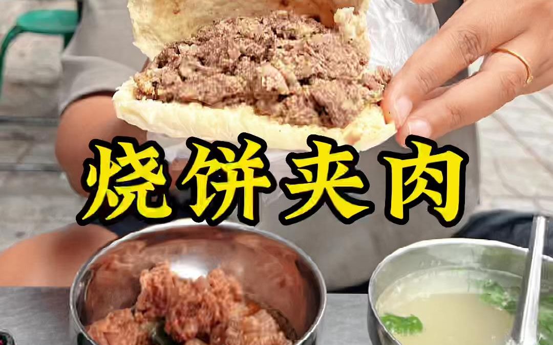 热烧饼夹爆羊肉 祥子图片