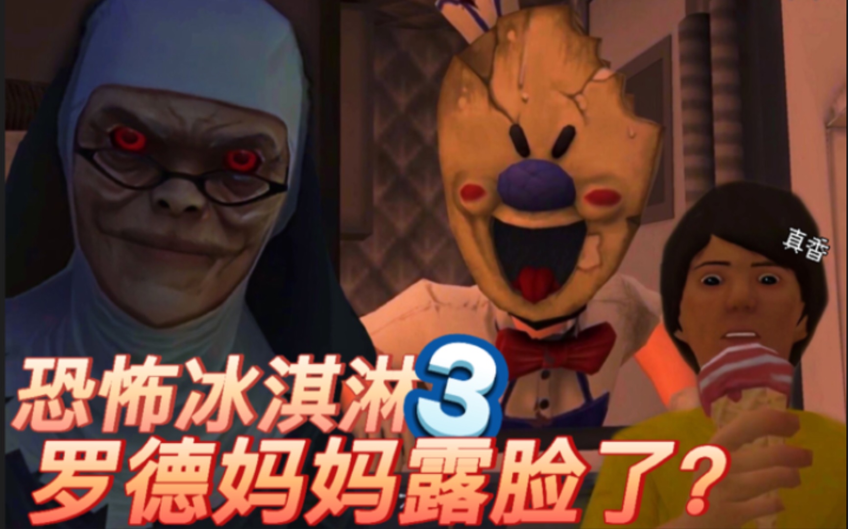 断宇全军覆没罗德的妈妈现身了她竟然是恐怖修女