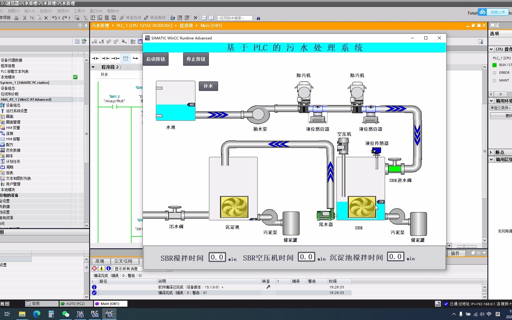 基于PLC污水处理系统的设计哔哩哔哩bilibili