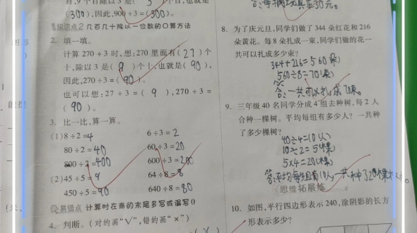 [图]整十整百数除以一位数的除法口算