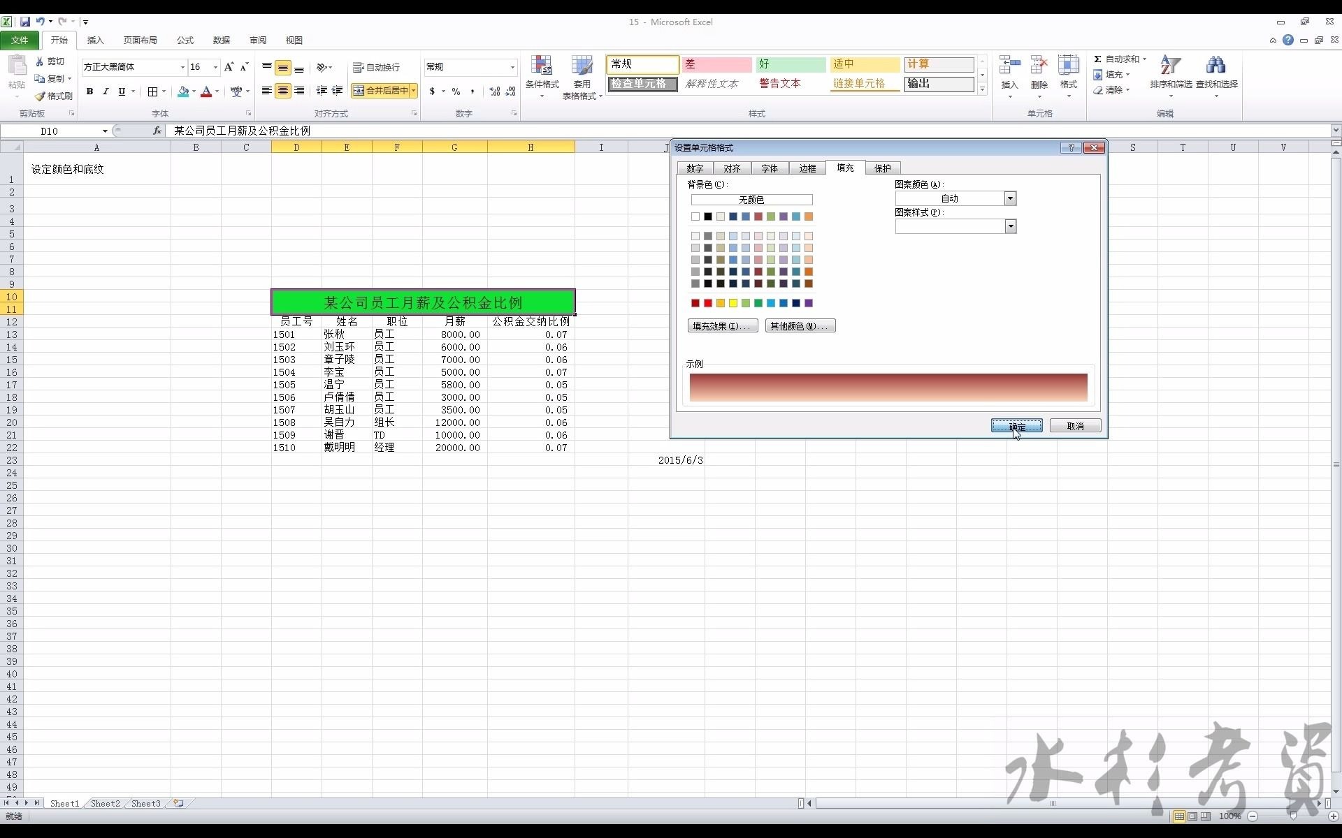 excel15设置填充颜色和底纹哔哩哔哩bilibili