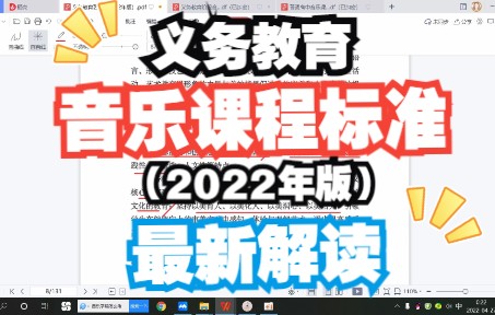 [图]音乐教育热点 03| 重磅！义务教育音乐课程标准（2022年）解读