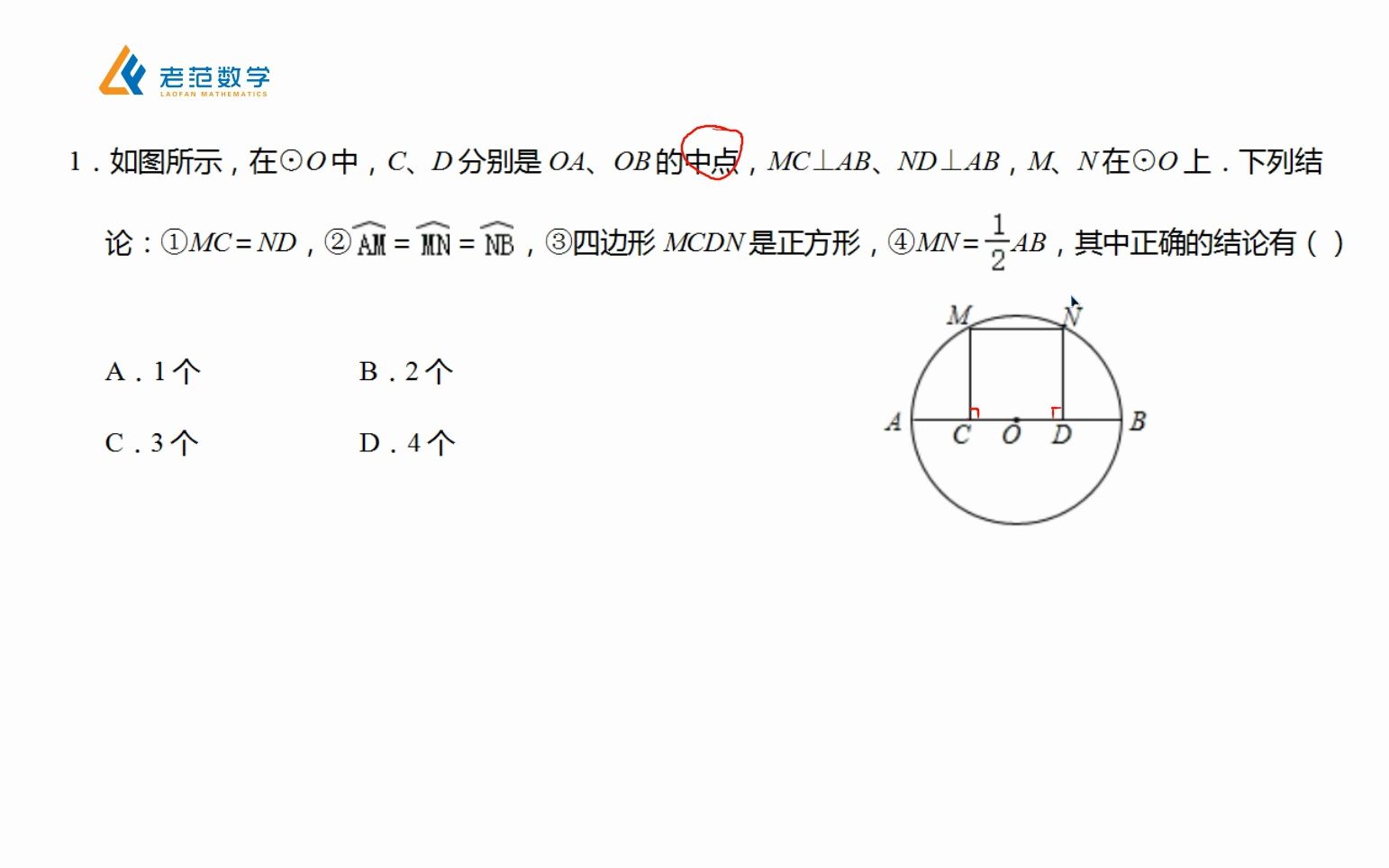 考前复习,圆的性质,圆常用辅助线#中考每日一练哔哩哔哩bilibili