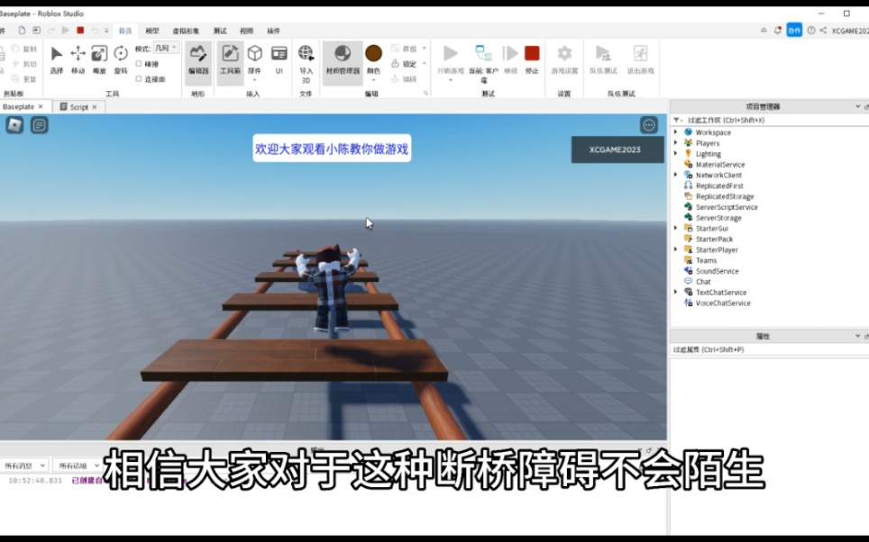 [图]Roblox Studio 游戏制作教程003:断桥障碍的制作