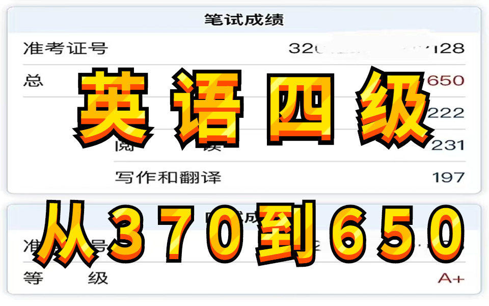 [图]【四级听力宝典】英语四级从370到650我是如何做到的!四级听力技巧GET！轻松过考英语四级 | 英语四级 | 四级备考 | 四级听力 | 英语基础差