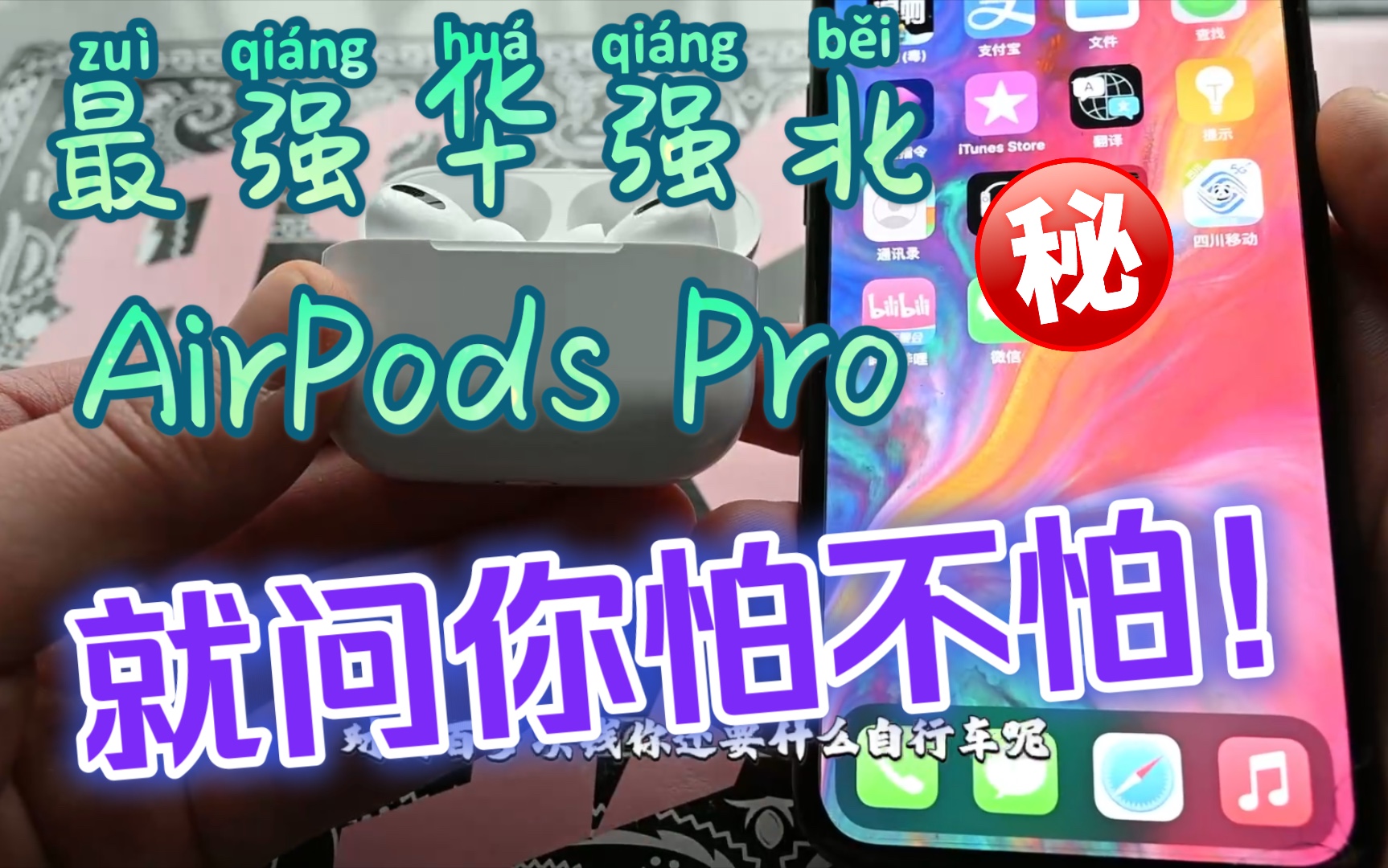 华强北AirPods Pro 3代  ANC主动降噪 络达芯片哔哩哔哩bilibili