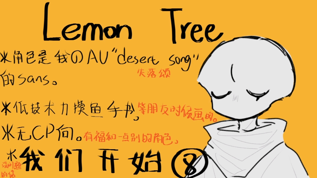 [图]【自家au/摸鱼手书】Lemon Tree（柠檬树）