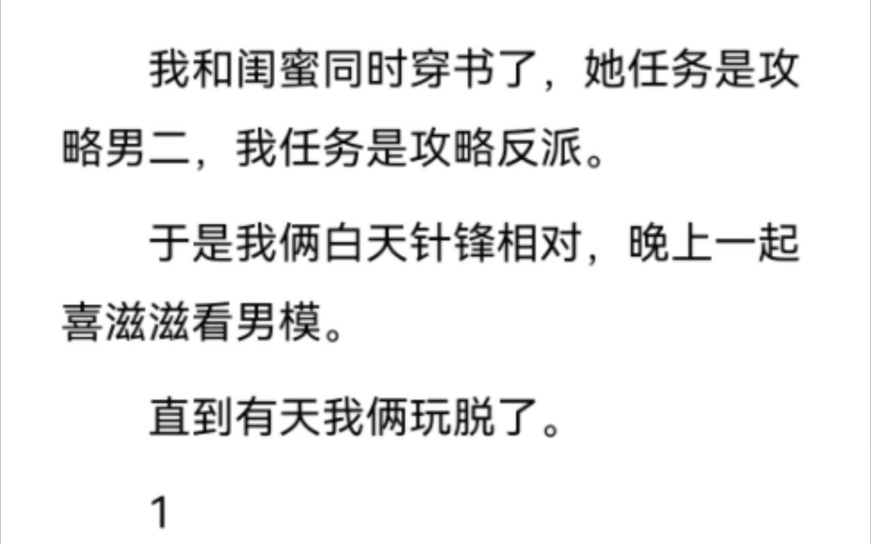 啊啊啊!!! 我和闺蜜穿书了,她任务是攻略男二,我是攻略反派.哔哩哔哩bilibili