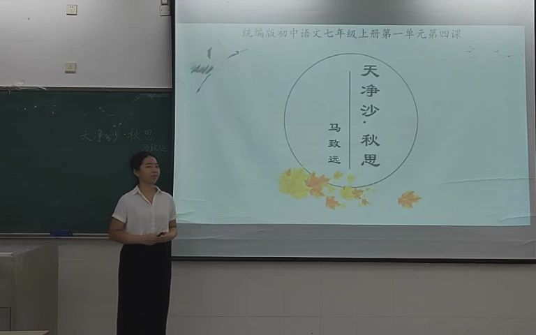 十分钟微课/初中语文《天净沙ⷧ狦€》哔哩哔哩bilibili