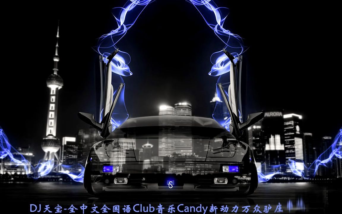 [图]DJ天宝-全中文全国语Club音乐Candy新动力万众驴庄串烧-9AMH2WGFGXA