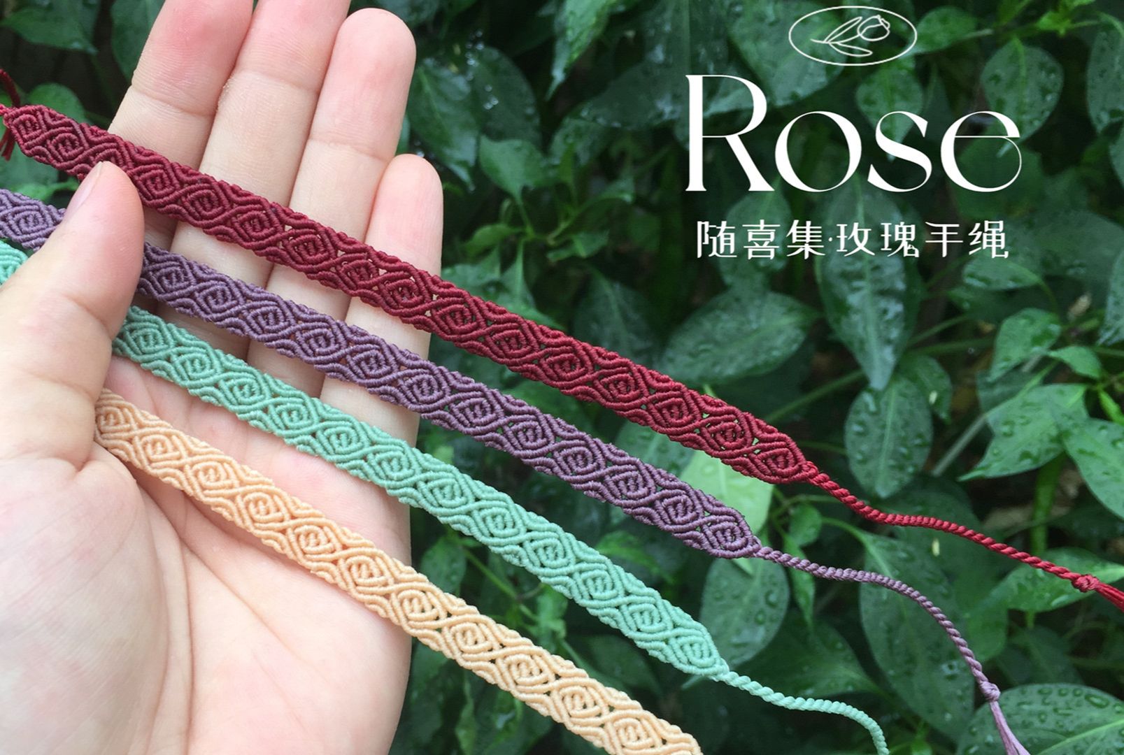 【编绳】玫瑰花纹macrame扁蜡线编织手绳教程