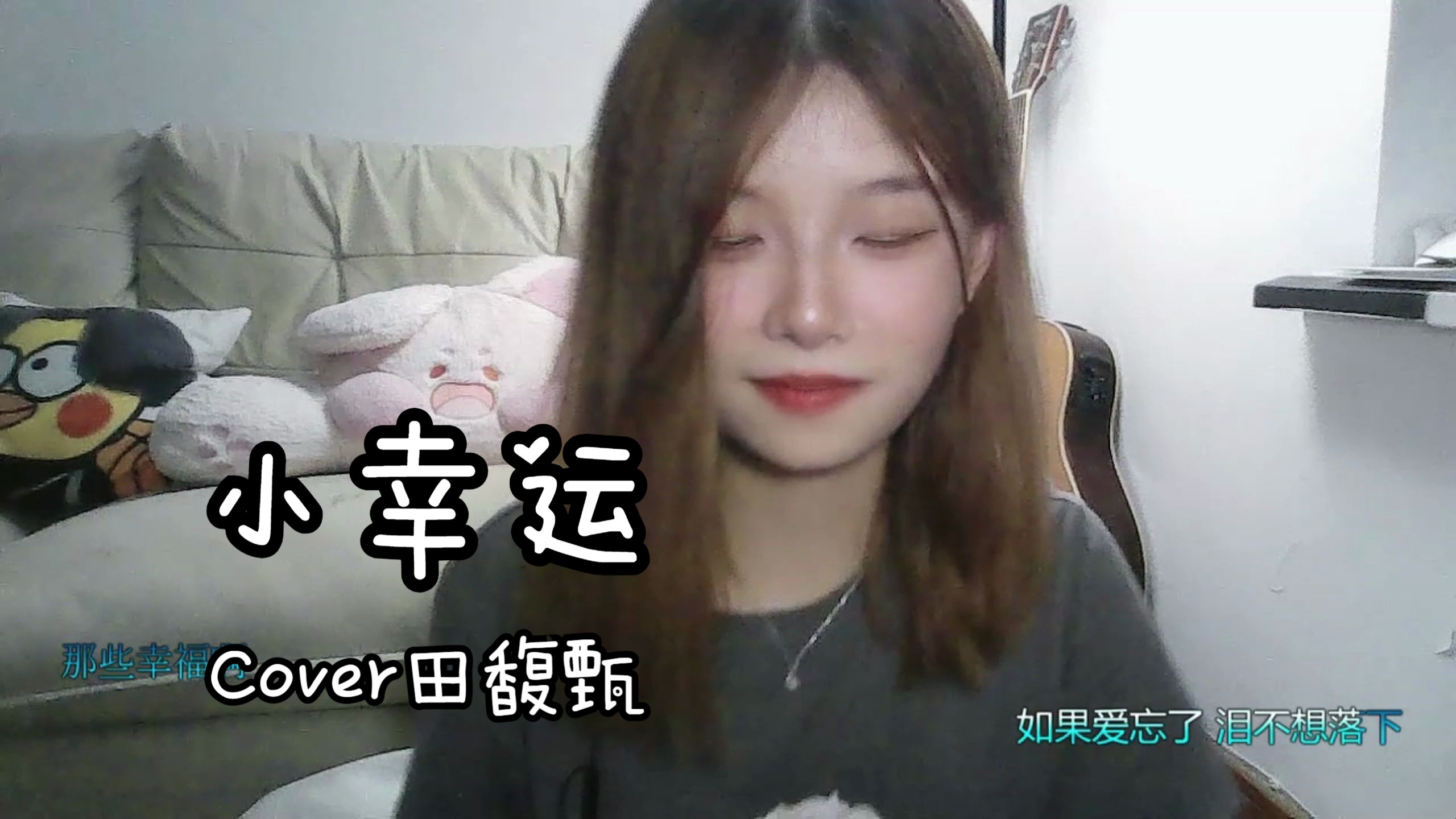 【小树歌切】《小幸运》 cover 田馥甄 |原来你是我最想留住的幸运