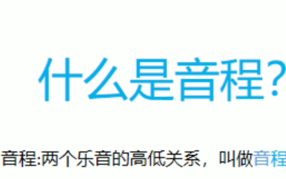 一个视频搞懂音程,学会区分旋律音程及和声音程!哔哩哔哩bilibili