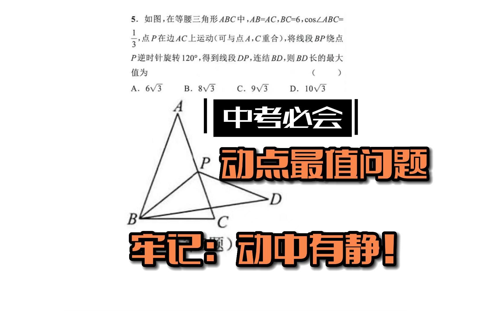 [图]中考必会——动点最值要牢记动中有静