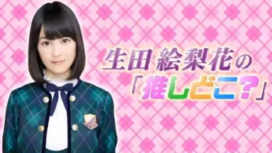 乃木坂46 推しどこ？８枚組 深川麻衣の『推しどこ?』 | 乃木坂46 | SRBW-38 | ソニー