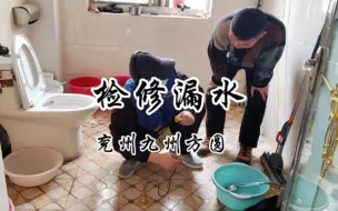 Download Video: 测漏楼下渗水了原来是太阳能漏水了，曲阜蒋哥打压测漏检修漏水，济宁兖州泗水邹城曲阜打压测漏检修漏水