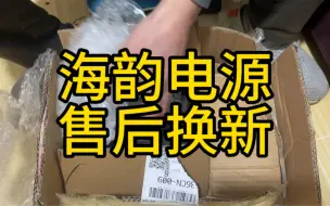 Video herunterladen: 海韵电源售后，直接给换了台新的GX750非常满意，一起开箱吧