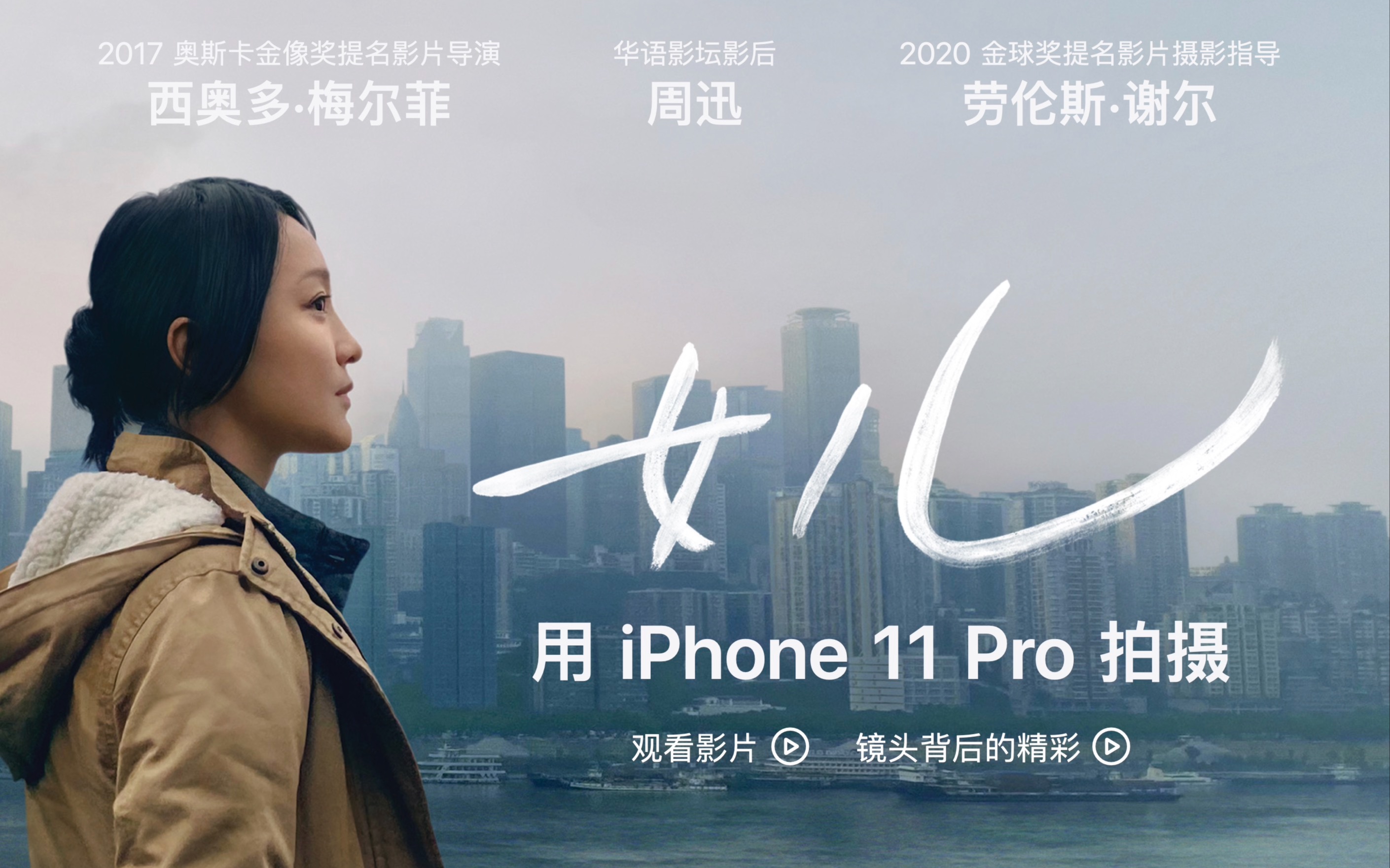 苹果春节年度微电影女儿iphone11pro拍摄