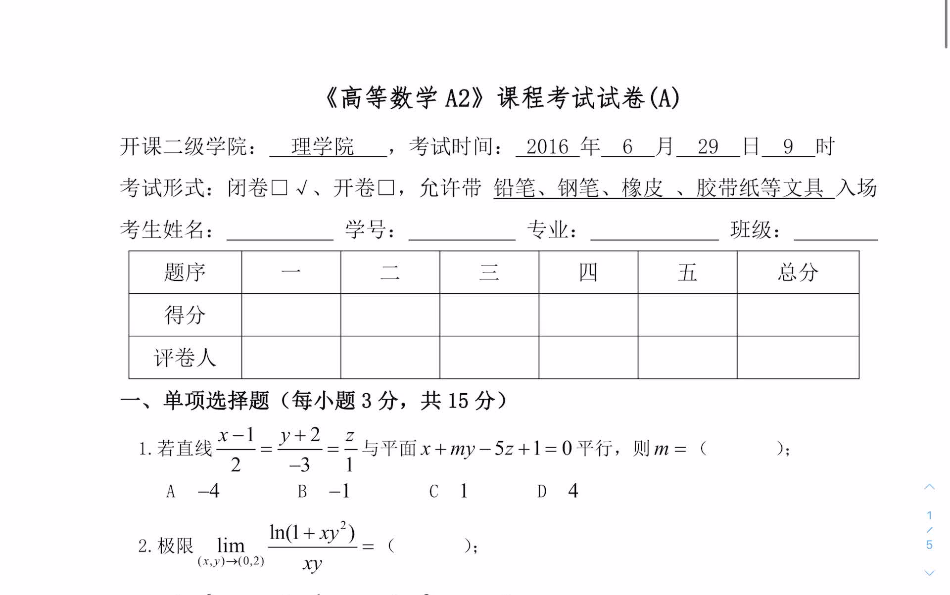 [图]高等数学A2期末试卷 2