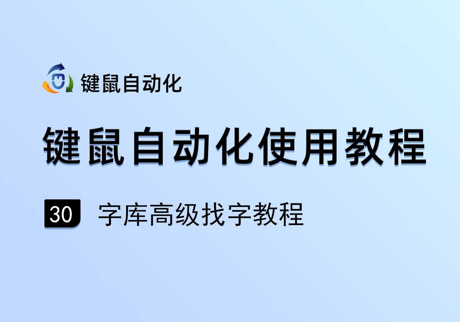 字库高级找字教程哔哩哔哩bilibili