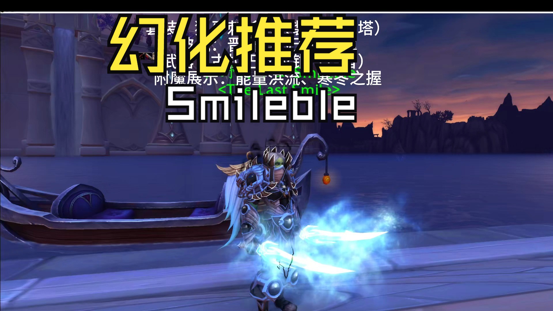 盗贼法师塔外观幻化推荐11.