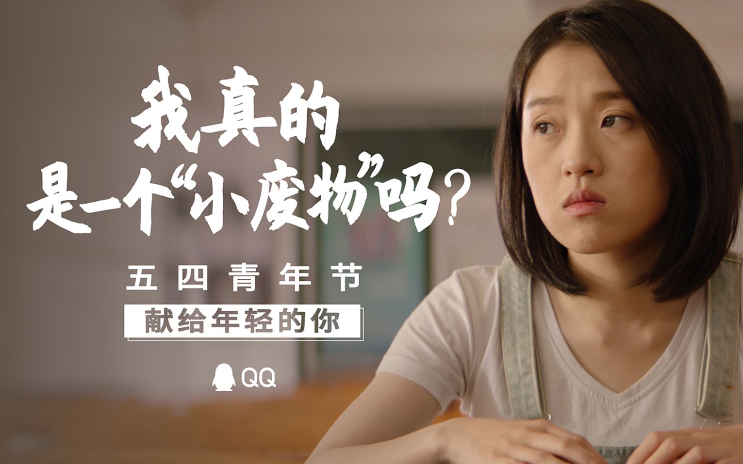 我自嘲小废物可以你骂我不行