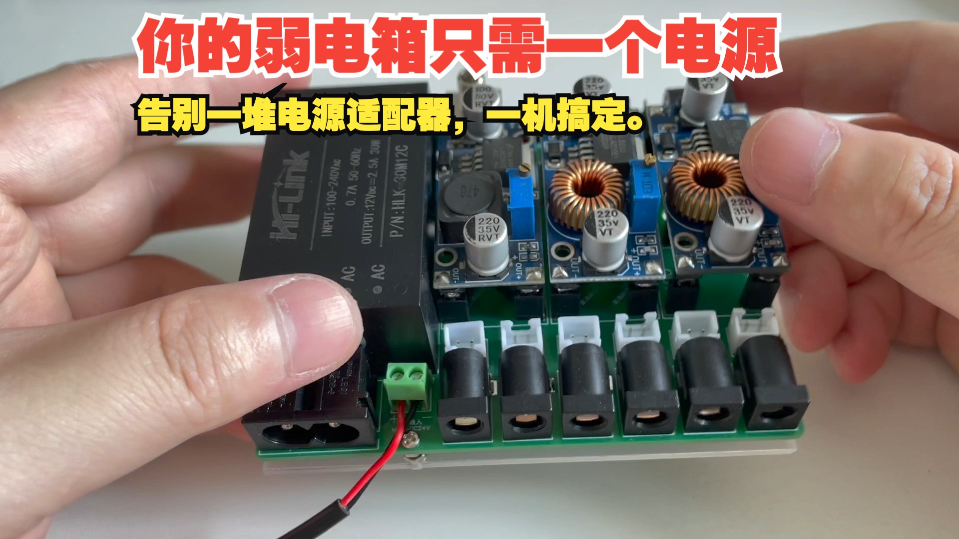 家庭弱电伴侣|多路可调DC输出|路由器、交换机、机顶盒、电视盒子,电源一机搞定.哔哩哔哩bilibili